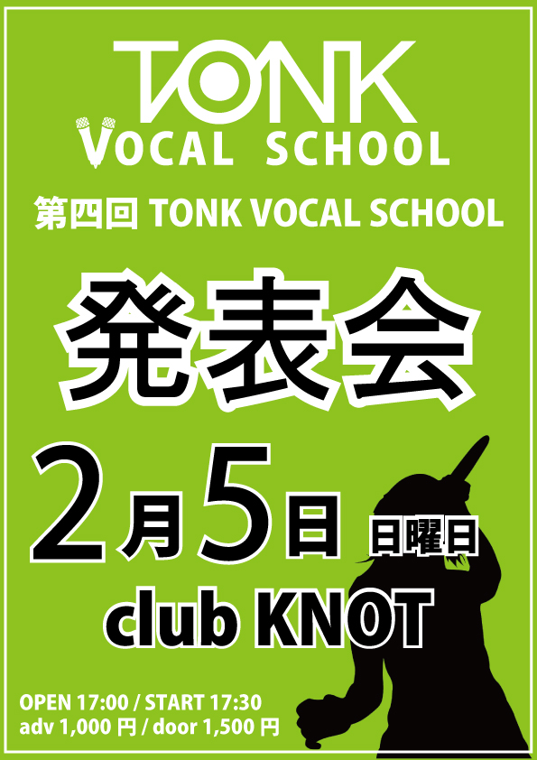 第四回TONK発表会! 第四回TONK発表会!